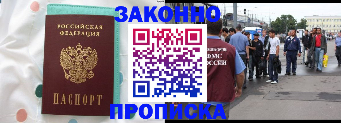 прописка 2025 в Новочебоксарске