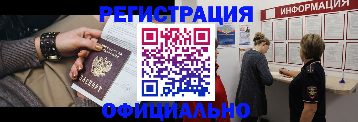 прописка штамп в Новочебоксарске