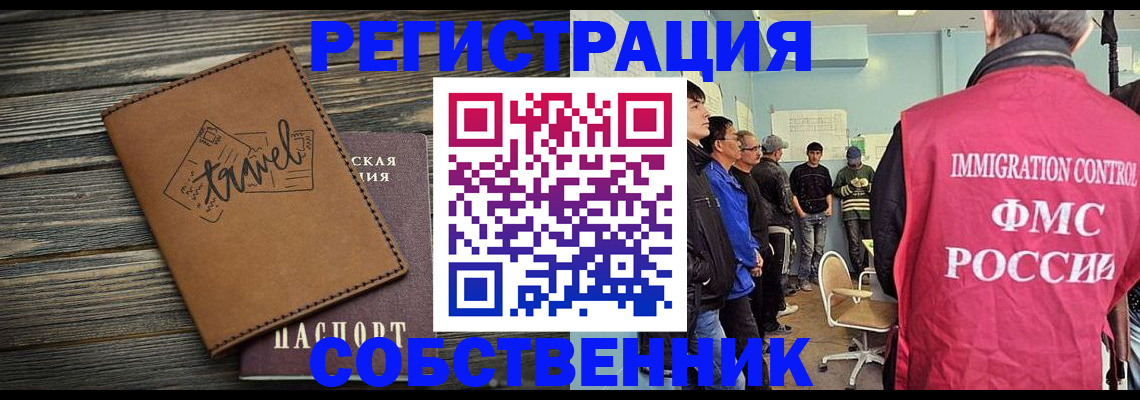 прописка от собственника в Новочебоксарске