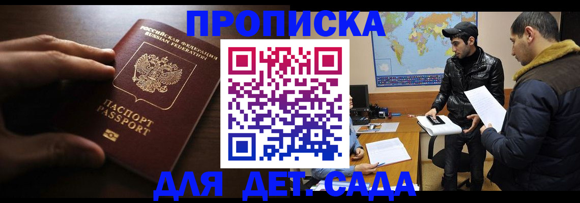 прописка для школы в Новочебоксарске