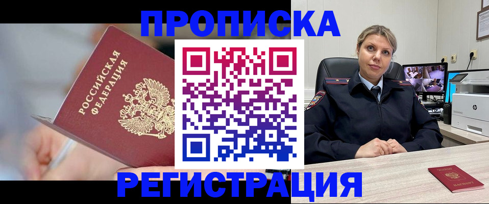 временная прописка в Новочебоксарске